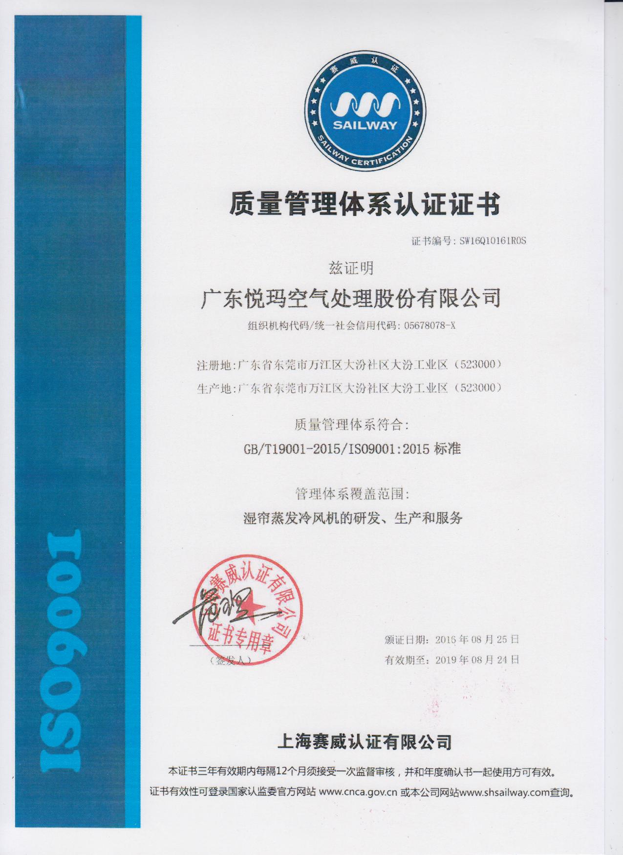 潤東方環(huán)?？照{(diào)ISO9001認(rèn)證