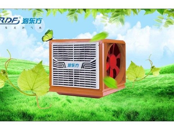 東莞環(huán)?？照{(diào)降溫，車(chē)間通風(fēng)降溫設(shè)備